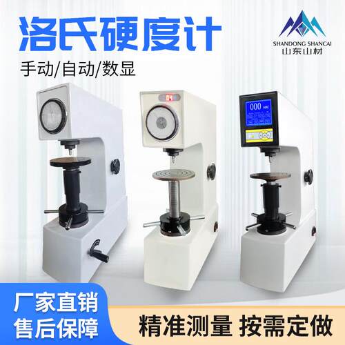 洛氏硬度计HR-150C台式硬度测试仪手动电动数显金属实验室加高