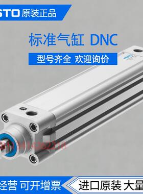 FESTO/费斯托标准气缸DNC-32-25-40-50-63-80-100-125-200-PPV-A