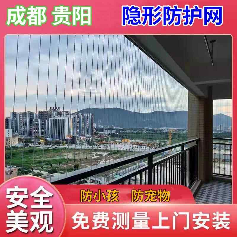 贵阳成都隐形防护网儿童纱窗钢丝护栏阳台钢丝防护防盗门窗