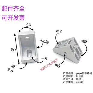 工业铝挤型材料4040/3040角件直角接三角支架压克力板材固定角码