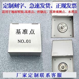 沉降观测点保护盒预埋件基准点水准点控制点位移监测点不锈钢测钉
