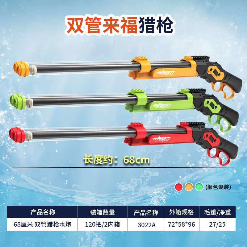 双管来福抽拉式水枪批发喷呲水枪儿童玩具漂流沙滩水上地摊工厂