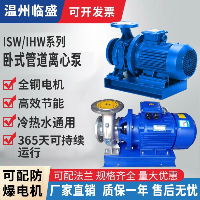 卧式管道离心泵304增压泵冷热水循环泵耐高温水泵不锈钢ISHW