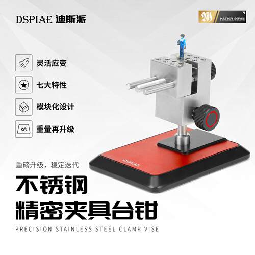 迪斯派精密不锈钢夹具台钳模型工具高达制作固定改造老虎钳工作台