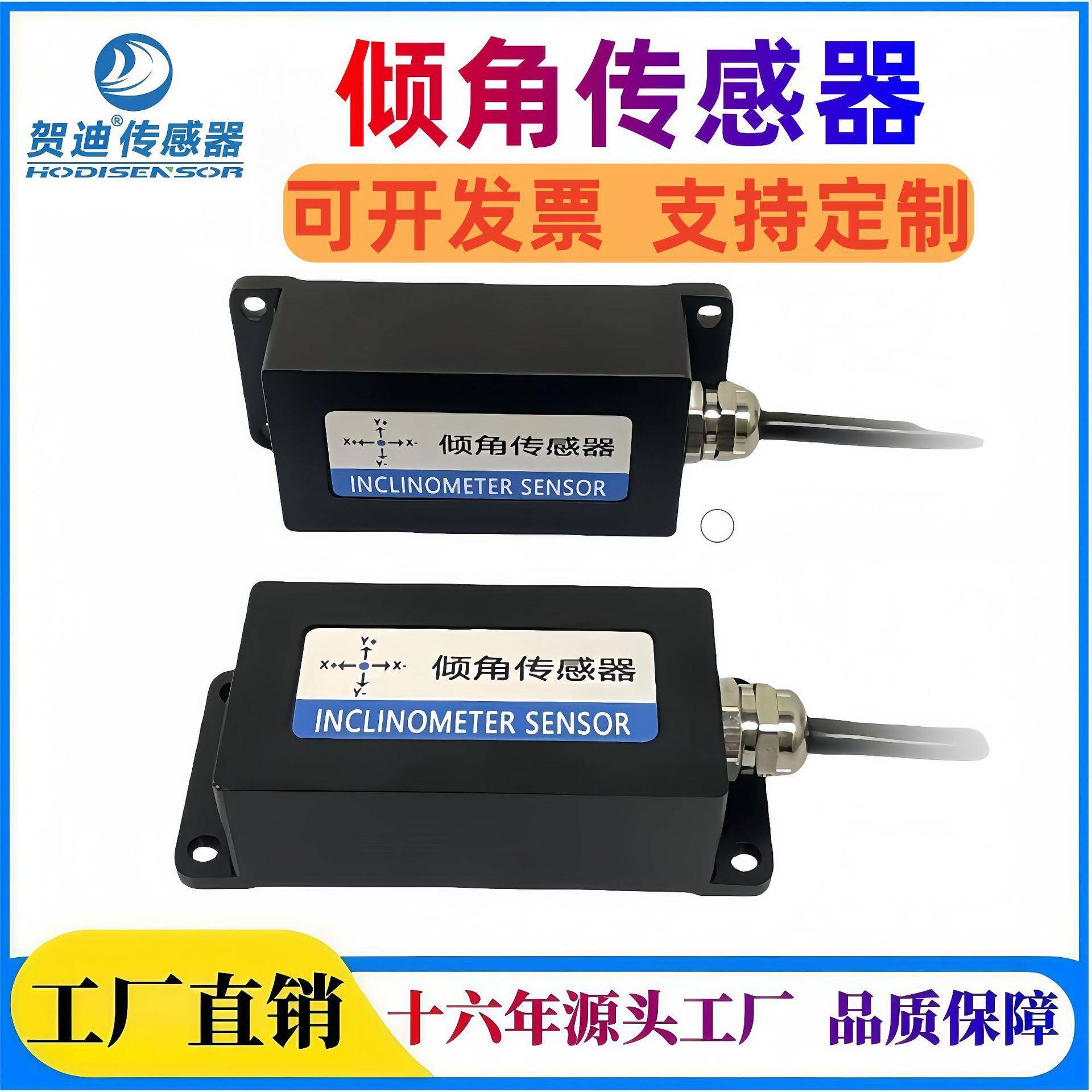 贺迪高精度倾角传感器数字型倾角仪电子倾斜角度水平仪角度传感器
