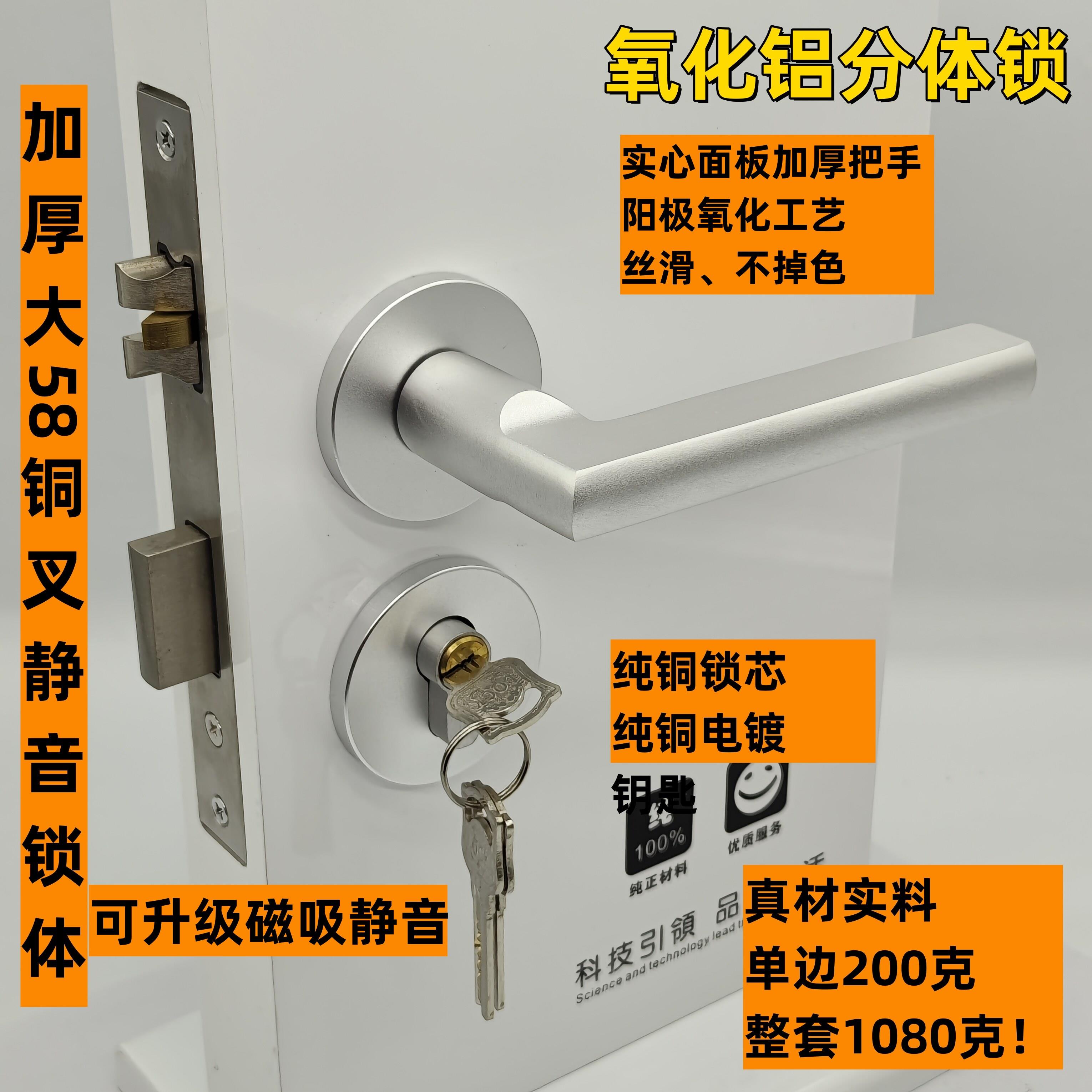 氧化铝室内卧室锁具实木门锁58静音太空铝星空银磁吸消音两件式锁