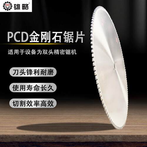 雄略PCD金刚石锯片铝材加工专用金刚石材料锋利耐磨