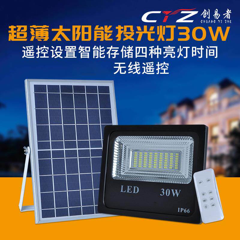 太阳能灯户外新农村30W大功率感应庭院灯LED投光灯防水单色