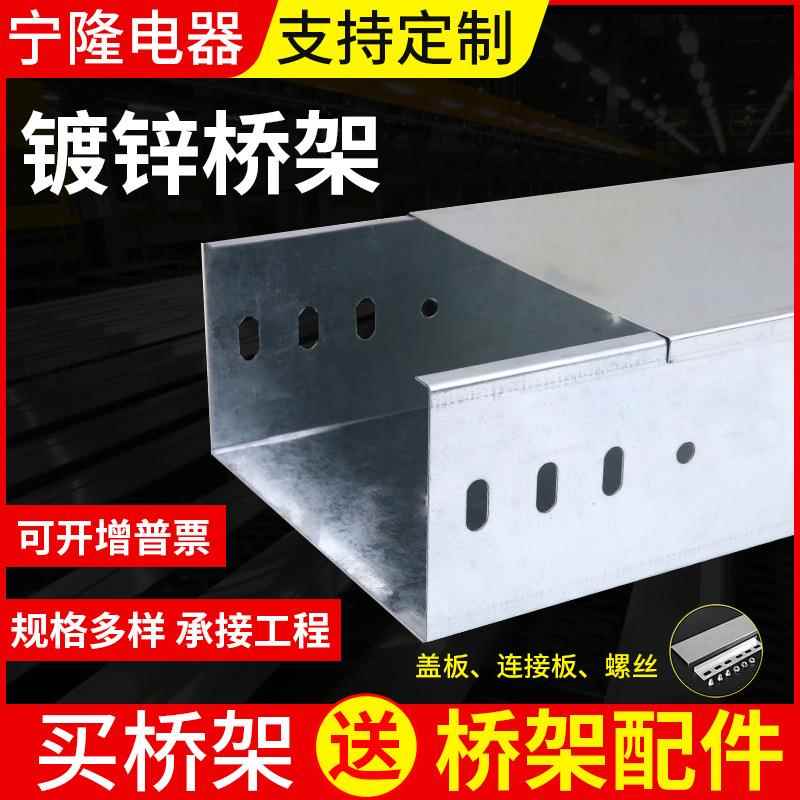 镀锌电缆桥架热浸锌金属槽式走线槽防火喷涂桥架布线镀锌桥架