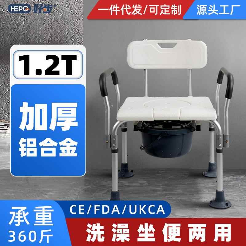 好步老人坐便椅铝合金带靠背孕妇马桶椅多功能坐便洗澡椅家用