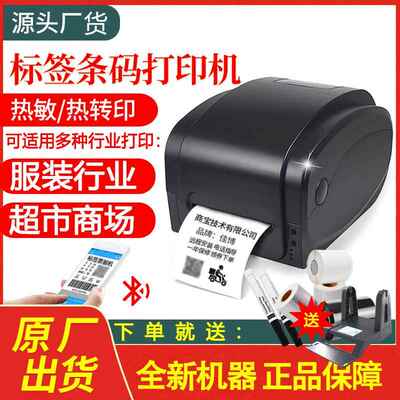 佳博GP1134T条码打印机吊牌洗水唛不干胶珠宝铜版亚银标签打印机