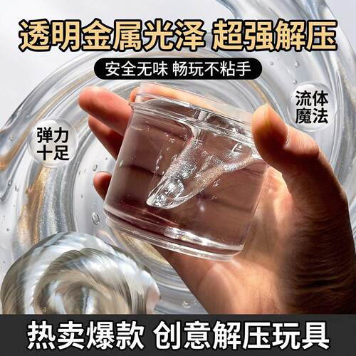 液态玻璃泥无毒儿童非牛顿流体起泡胶液态泥制作材料水晶超轻粘土