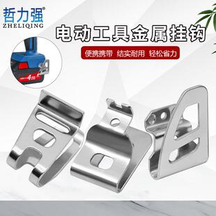 手电钻冲击扳手起子挂钩腰扣皮带扣配螺丝电动工具金属侧挂钩挂扣