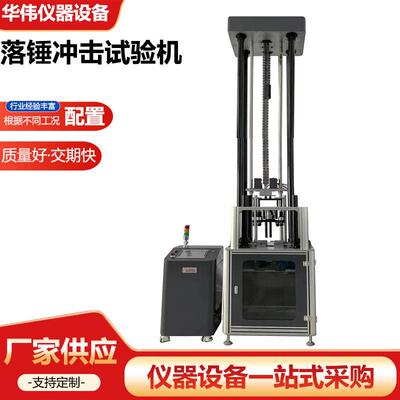 落锤冲击试验机塑料管材落锤式冲击试验机板材异型材抗冲击厂家