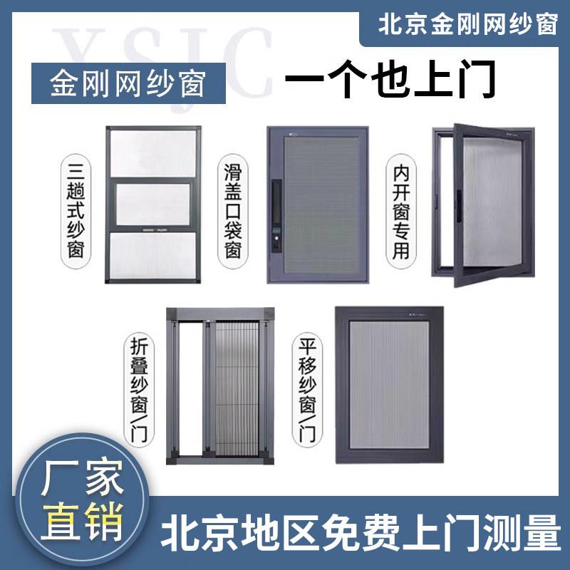 北京304高清高透纱窗纱门防蚊虫儿童安全带锁金刚网纱窗定制防蚊