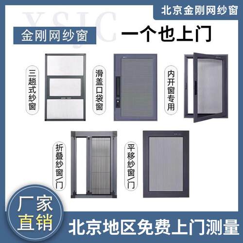 北京304高清高透纱窗纱门防蚊虫儿童安全带锁金刚网纱窗定制防蚊