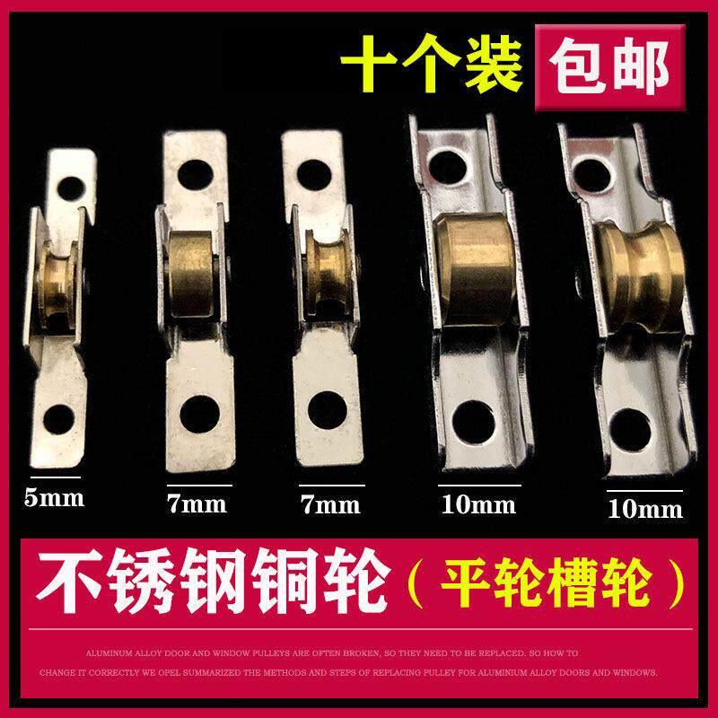 铝合金纱窗滑轮老式7mm 5塑钢窗户纱门滚轮不锈钢凹槽铜轮子配件