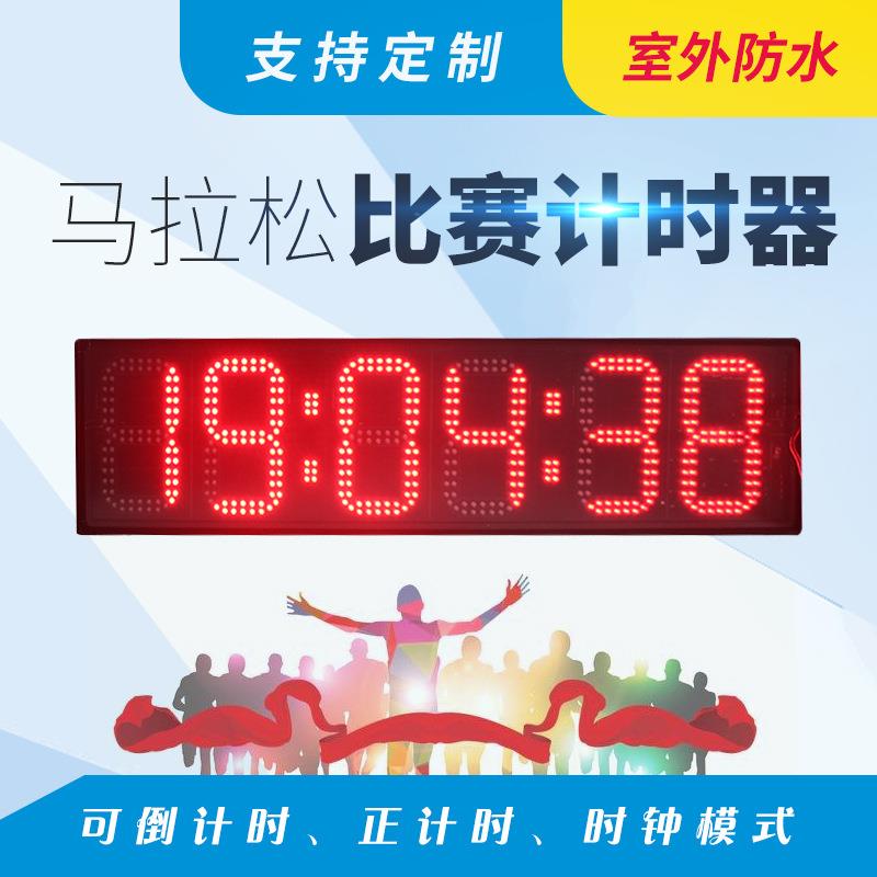 马拉松计时器led倒计时遥控跑步计时器比赛正计时器秒表