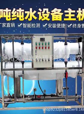 直供湖南RO纯水设备 工业纯水处理设备 化工用纯水设备源头厂家