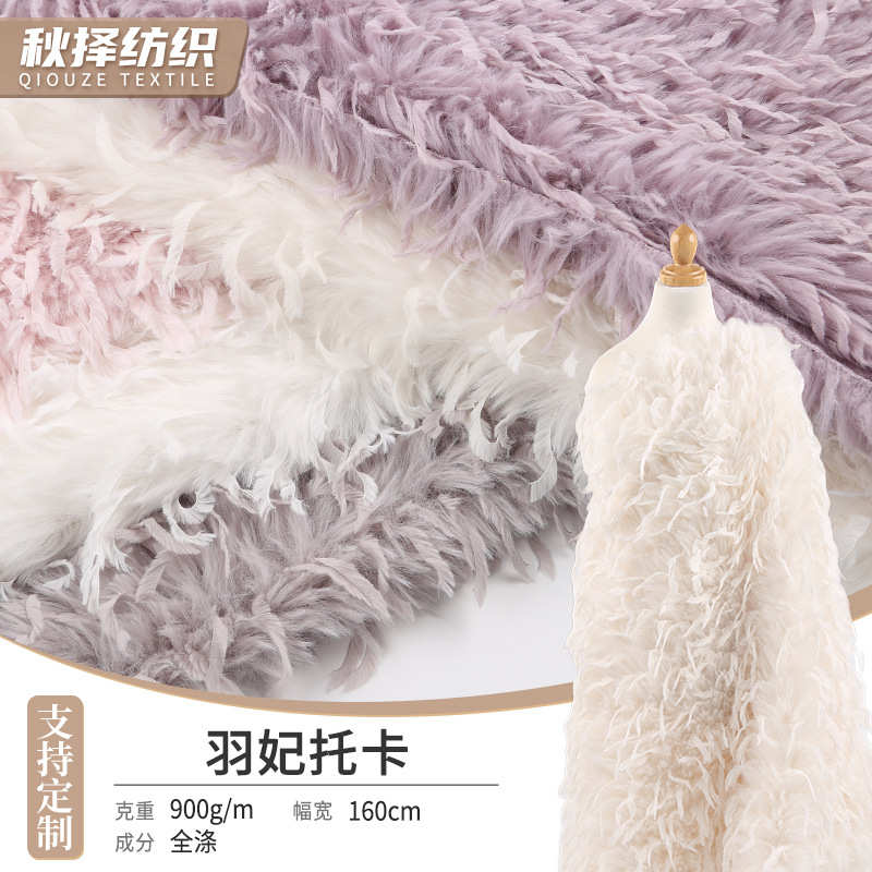 羽妃托卡绒布多彩顺滑毛绒布 秋冬经典时尚保暖舒适服装面料批发