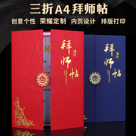 拜师贴定制拜师帖a4制作回徒贴订做仪式，本收徒弟三折荣誉证书蓝色，创意奖状感谢信获奖外壳封皮封面打印