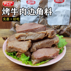 雨润beretta烤牛肉边角料，500g黑椒牛肉碎头熟食，牛排碎肉碎料即食