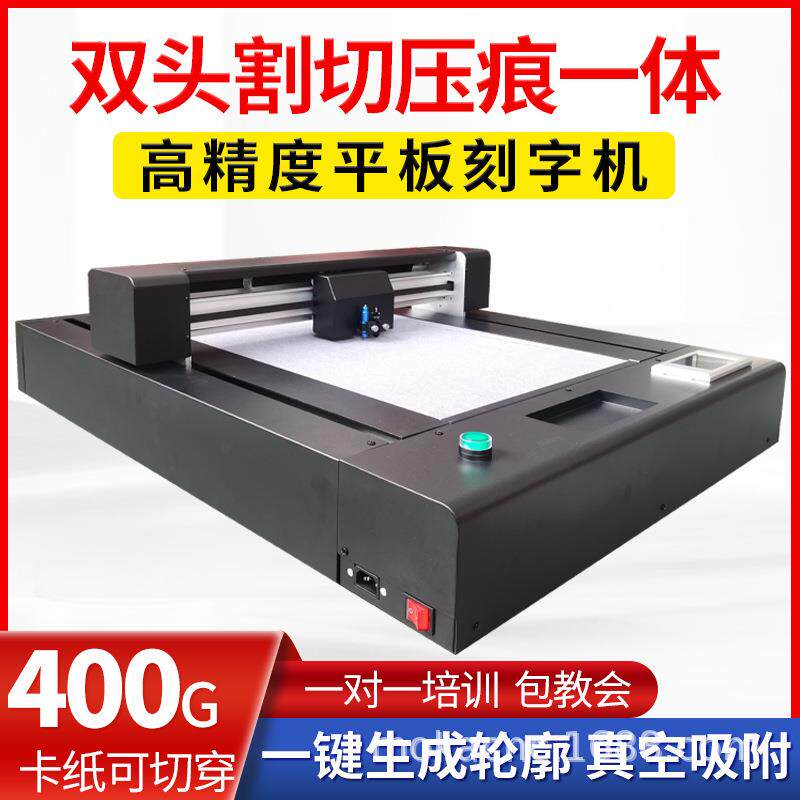 魔刻平板刻字机切割压痕一体卡纸不干胶PVC模切半切全切真空吸附