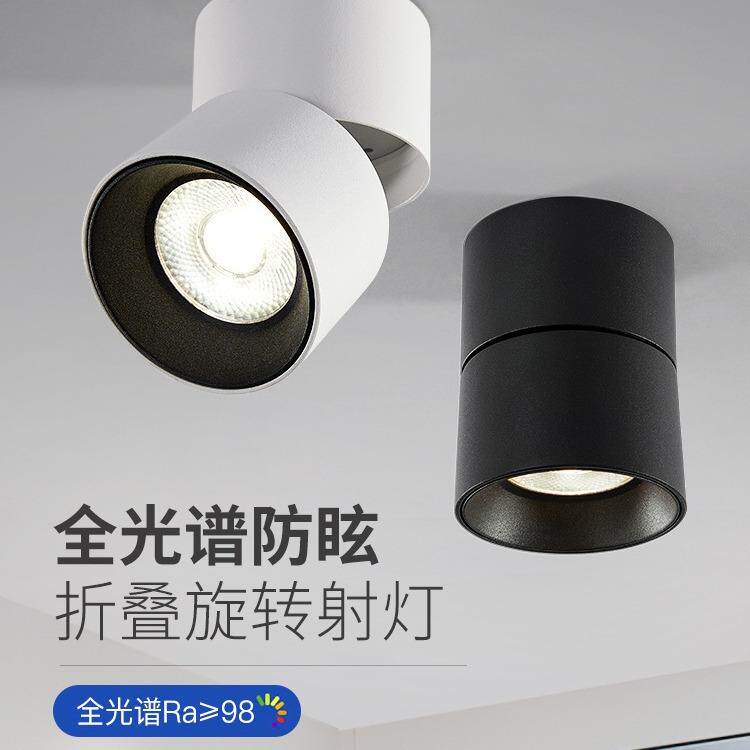 全光谱明装射灯可调角度家用免开孔吸顶式可折叠聚光LED筒灯3005