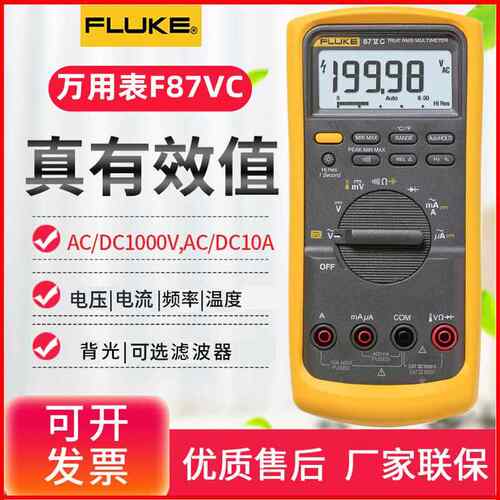 高精度万用表F87-VC 四位半工业真有效值数字万用表