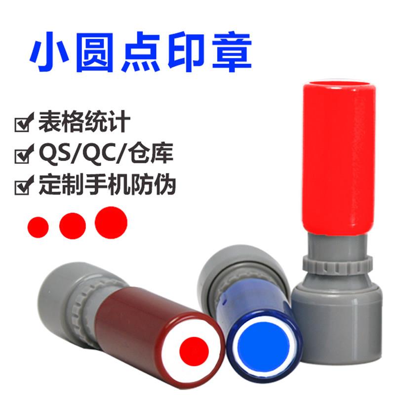 小圆点小圆章印章制作刻章打码点心记号定做商品分类 替代彩色标签贴纸 积分打卡印章