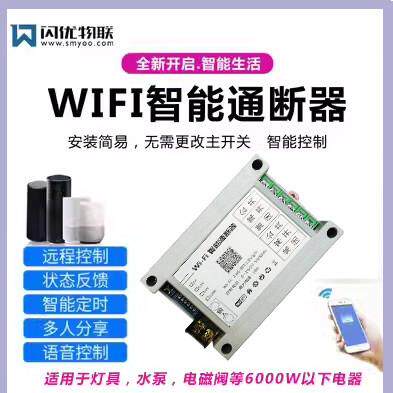2路30A大功率远程控制智能开关wifi无线家电照明灯具电机遥控棋牌