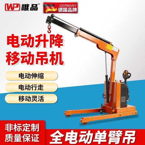 全电动1吨臂吊机小型移动液压升降吊车折叠伸缩悬臂起重机
