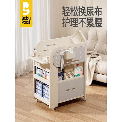 babypods尿布台宝宝护理台新生婴儿床多功能移动换尿布幼儿洗澡台