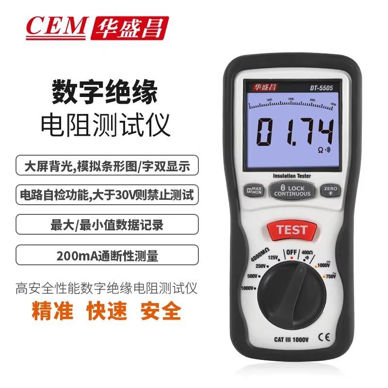 华盛昌CEM数字绝缘表电器设备及绝缘材料的电阻测量DT-5500/5505