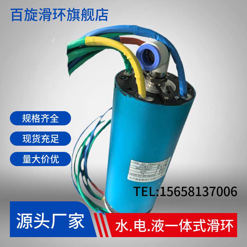 杭州厂家直供电气一体式滑环360度旋转高转速多通道可定机器人