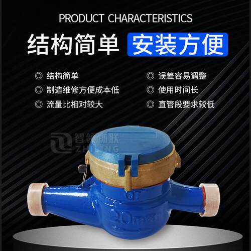 旋翼式自来水家用螺纹冷水表DN15/20/25 4分6分湿式水表 工程水表