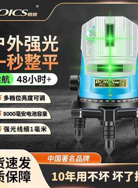 铂思绿5822光水平仪LD光线5线精度强光细线高红外线平水仪室外专