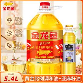 金龙鱼黄金比例食用调和油5L大桶装食用油家用植物油炒菜粮油5升