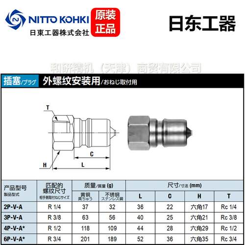日东NITTO 冷媒 抽真空氦检快速接头 SP-V-A系列