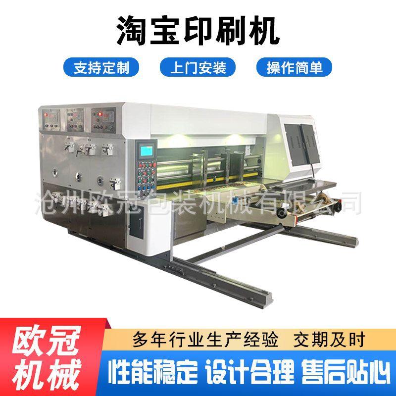淘宝印刷机开槽纸箱机械全套印刷设备跨境出口