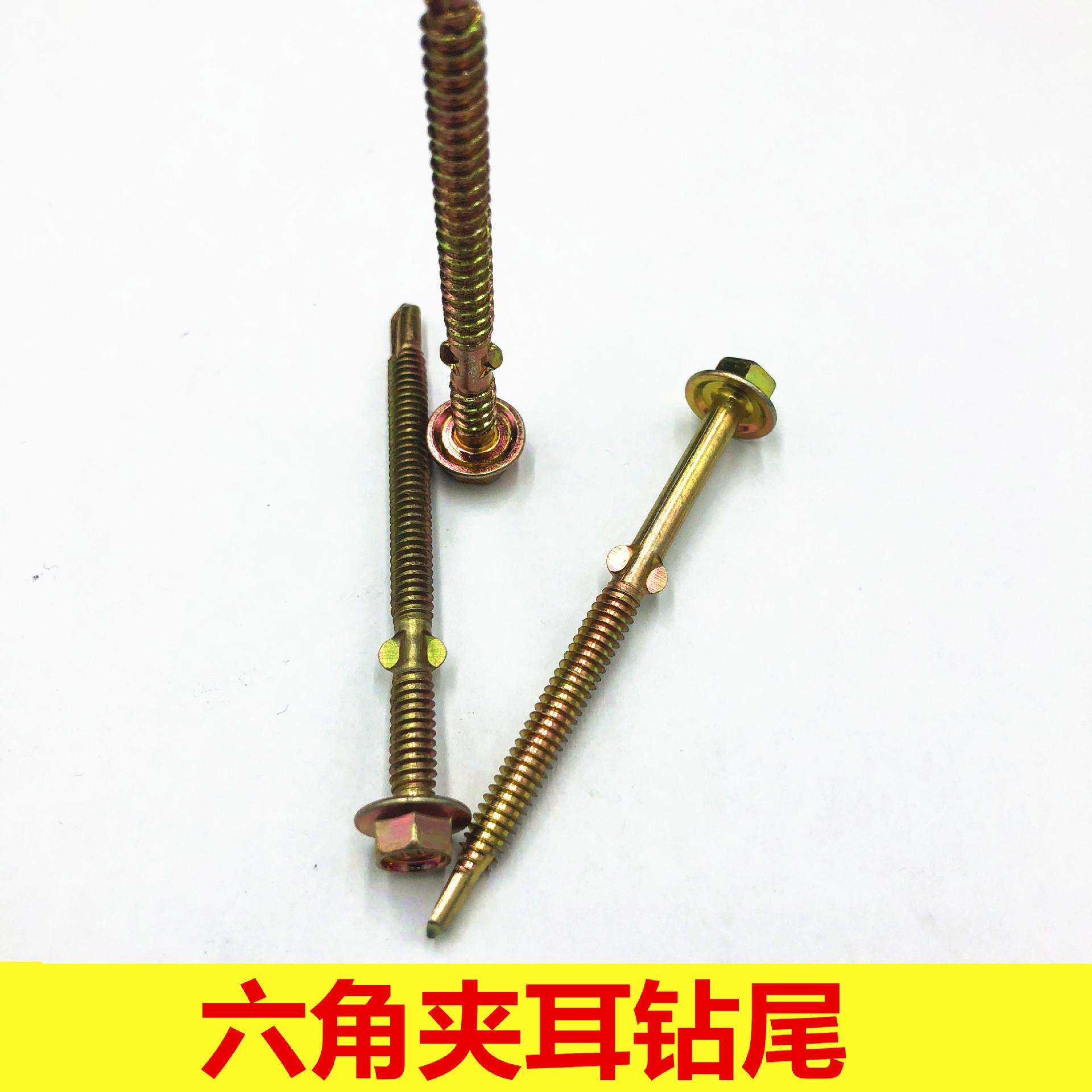 大量六角夹耳钻尾螺丝 六角翅膀钻尾螺丝 带翼钻尾丝欢迎下单