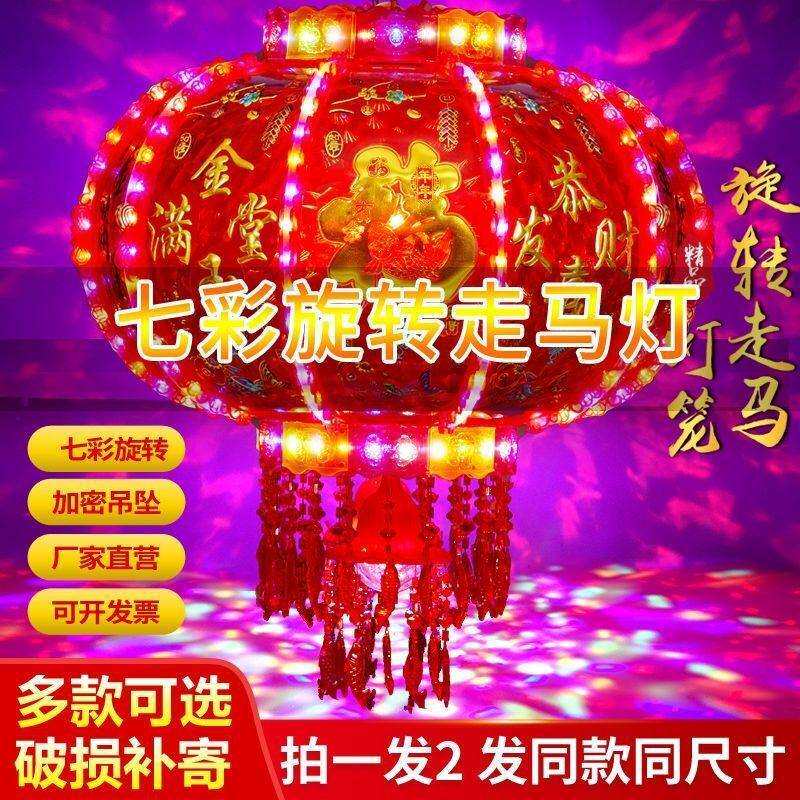 新年发光灯笼旋转走马灯过年LED七彩阳台大门口一对春节2026新款