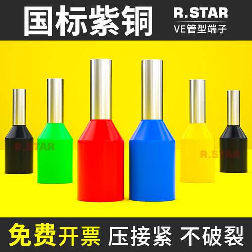 管型端子针型接线端子接头冷压线耳ve0508/e1508/1008针形预绝缘