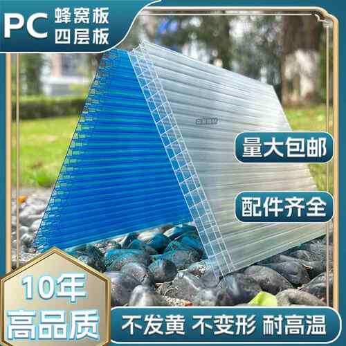 PCPC透明温室大棚采光蜂窝板隔断四层板遮阳隔热中空温室