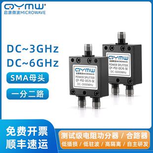 SMA低频功分器分二分四 0-6G 2.4/5.8G讯号合路器 射频功率分配器