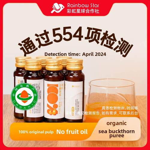 彩虹星球有机丨有机沙棘原浆50ml*10瓶100%原浆沙棘汁维C饮料