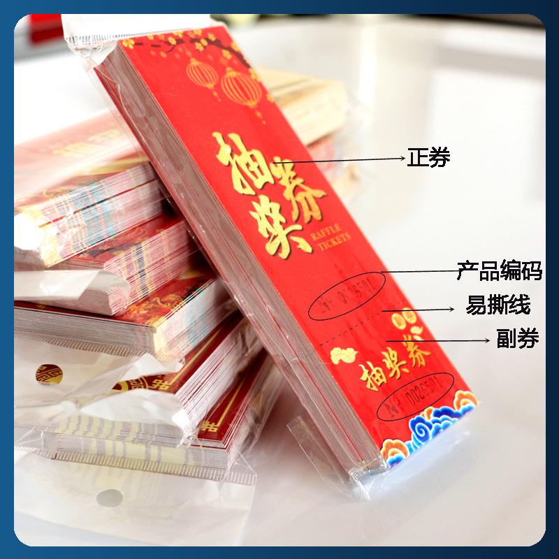 抽奖球券抽奖球开口年球会活动运奖幸券节庆摸奖摇奖惊PSR喜金蛋