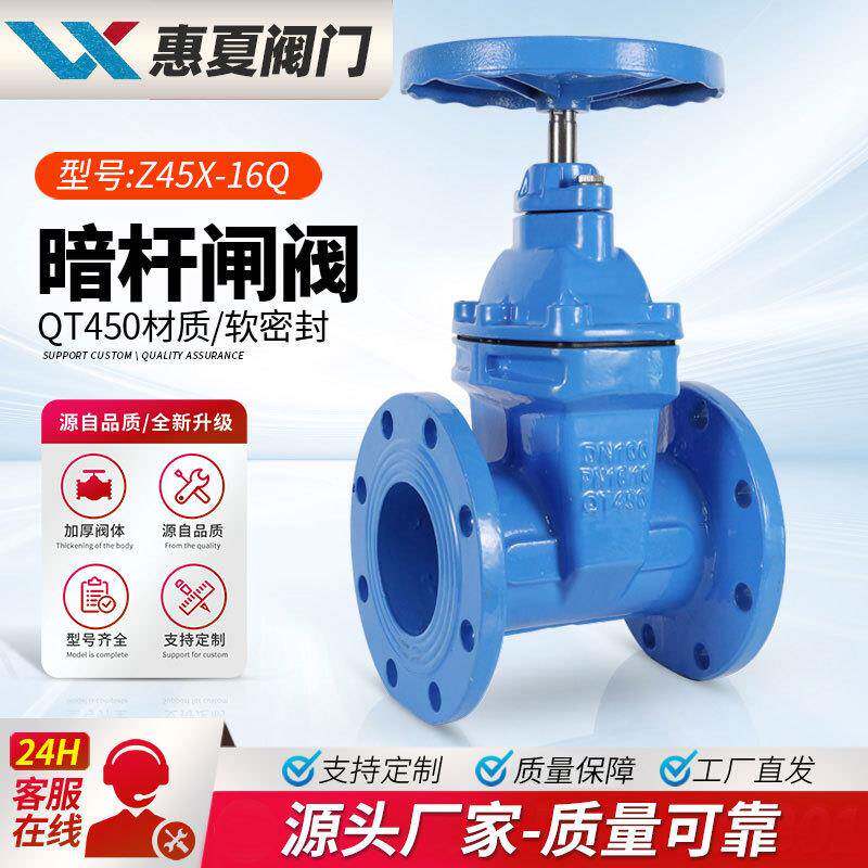 上海惠夏Z45X-16Q软密封法兰暗杆闸阀弹性座封球墨铸铁自来水开关