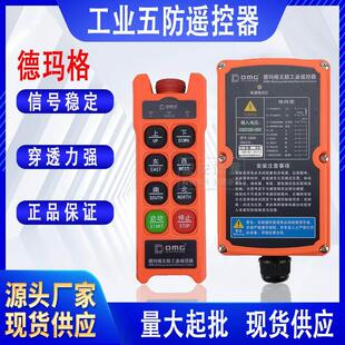 包邮德玛格五防遥控器起重机航吊控制发射器天车龙门吊工业遥控器