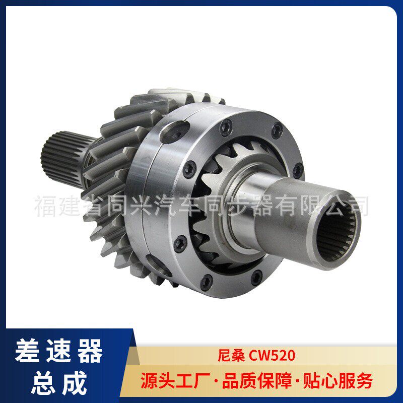 源头厂家差速器总成适用车型尼桑新旧款CW520中间桥厂家直供后桥